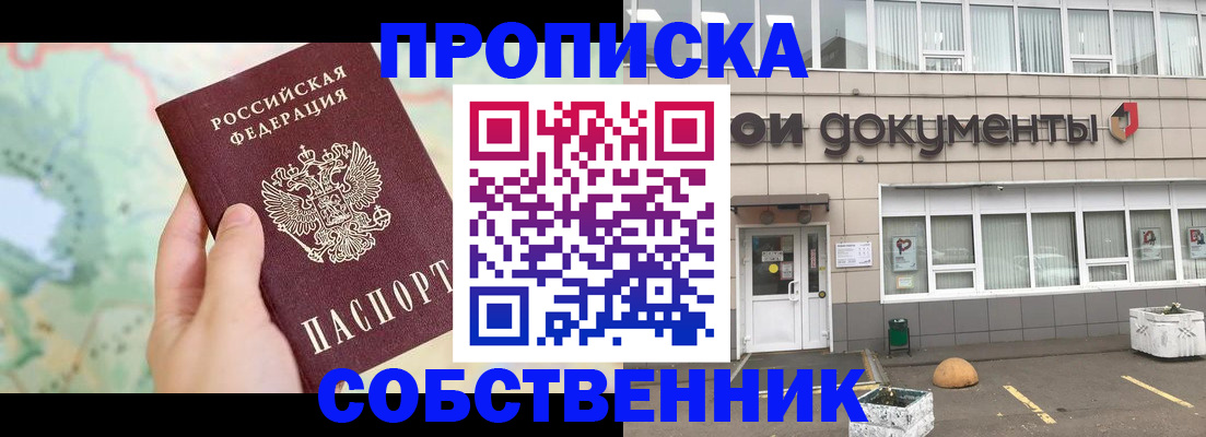 временная регистрация купить в Майкопе