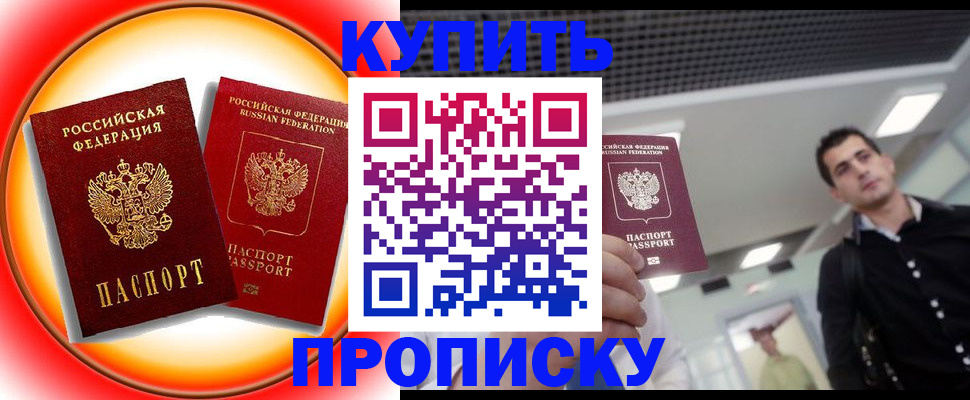 временная прописка в Майкопе