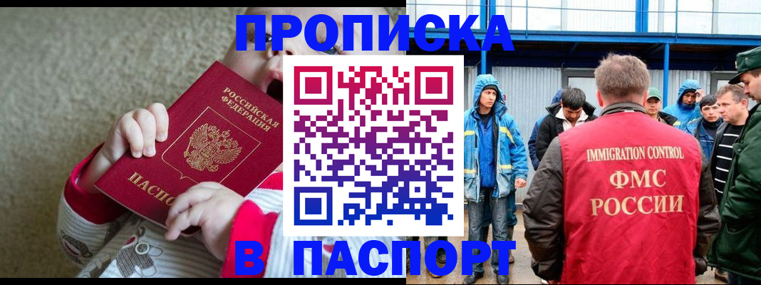 прописка в Майкопе